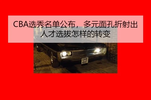 xuan-xiu-ming-dan-gong-bu-duo-yuan-mian-kong-zhe-she-chu-ren-cai-xuan-ba-zen-yang-de-zhuan-bian-2-114.jpg